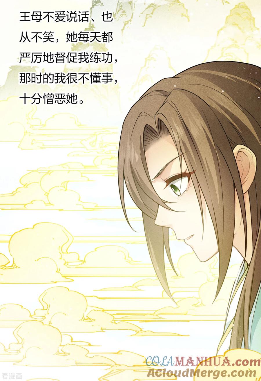 第80话流离-长相思-飒飒动漫（第5张）