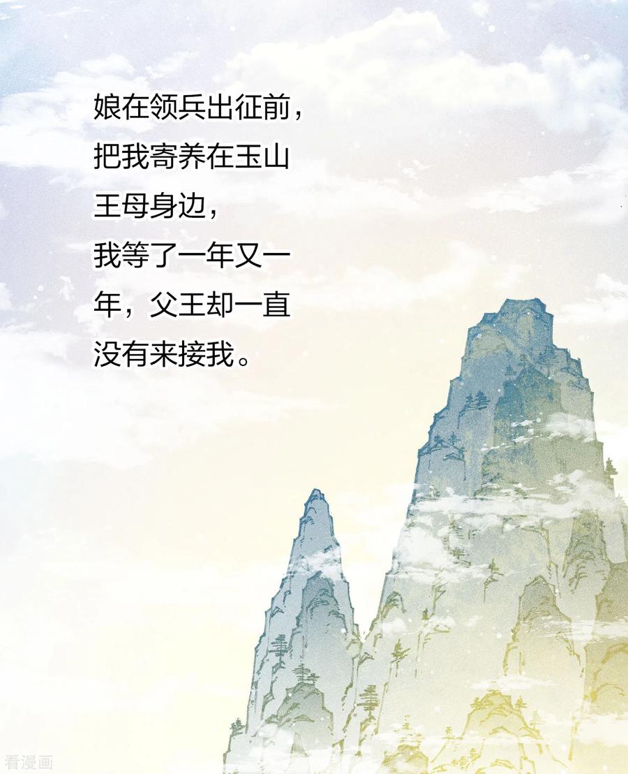 第80话流离-长相思-飒飒动漫（第4张）