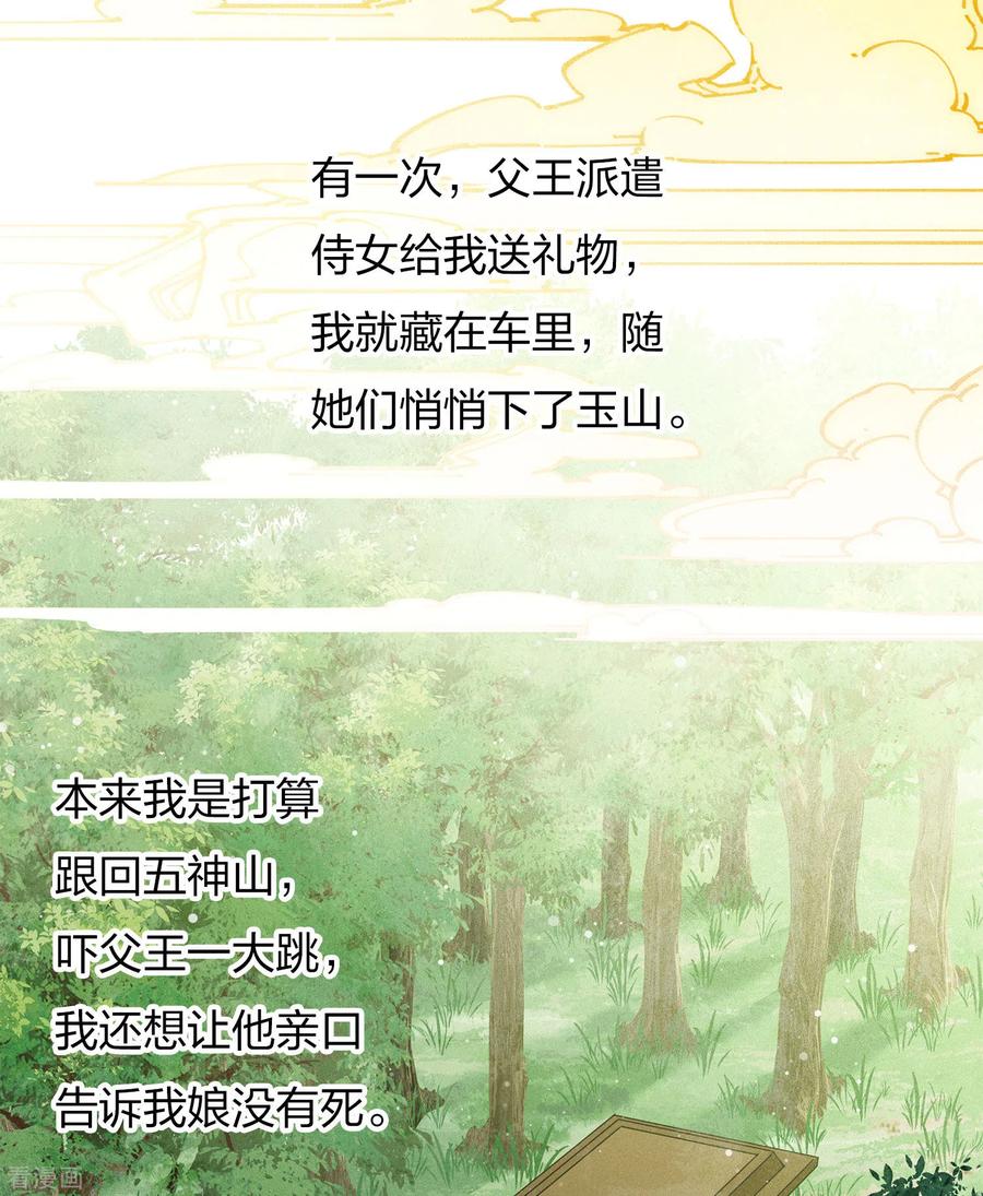 第80话流离-长相思-飒飒动漫（第6张）