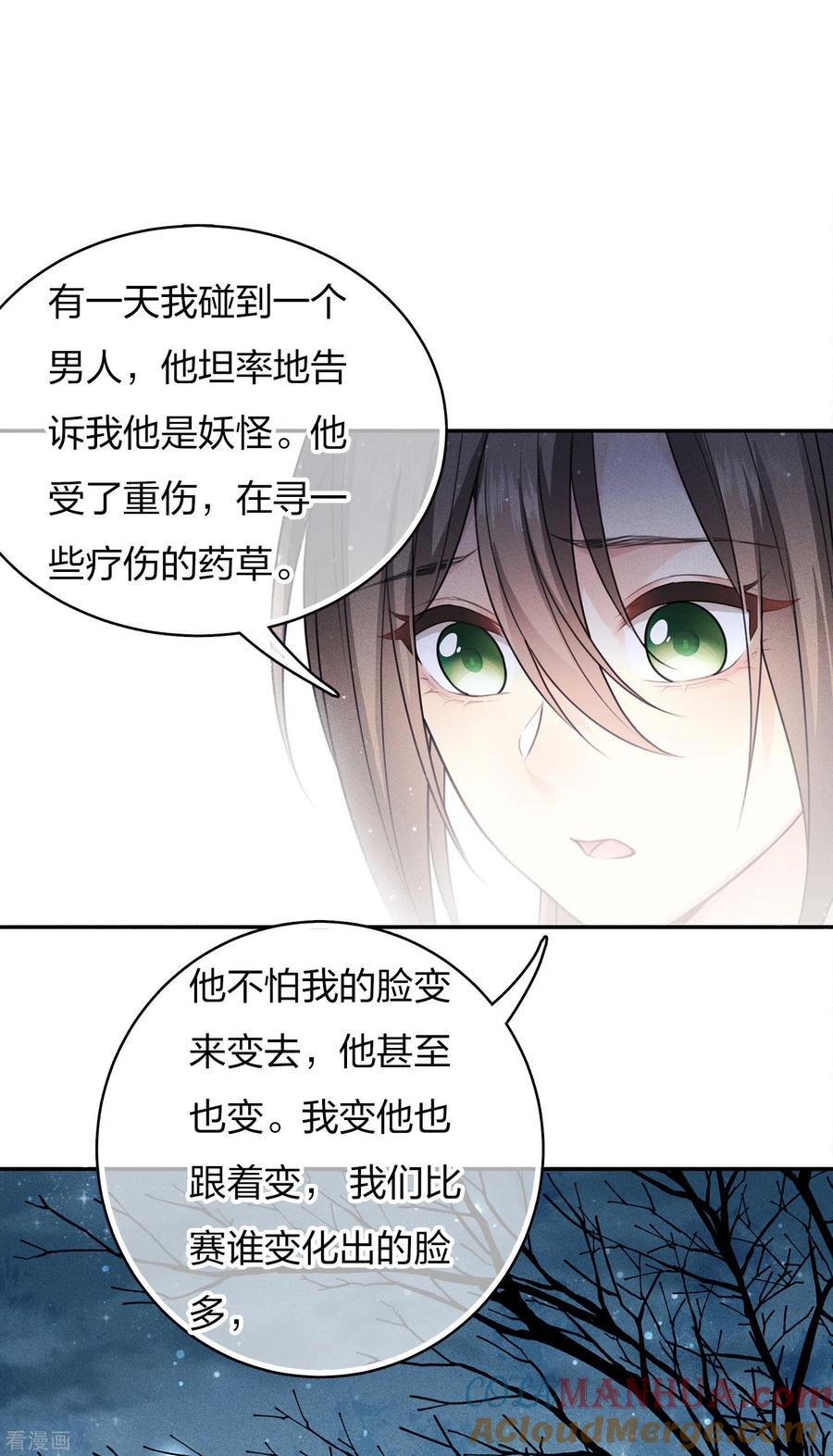 第81话真容-长相思-飒飒动漫（第3张）