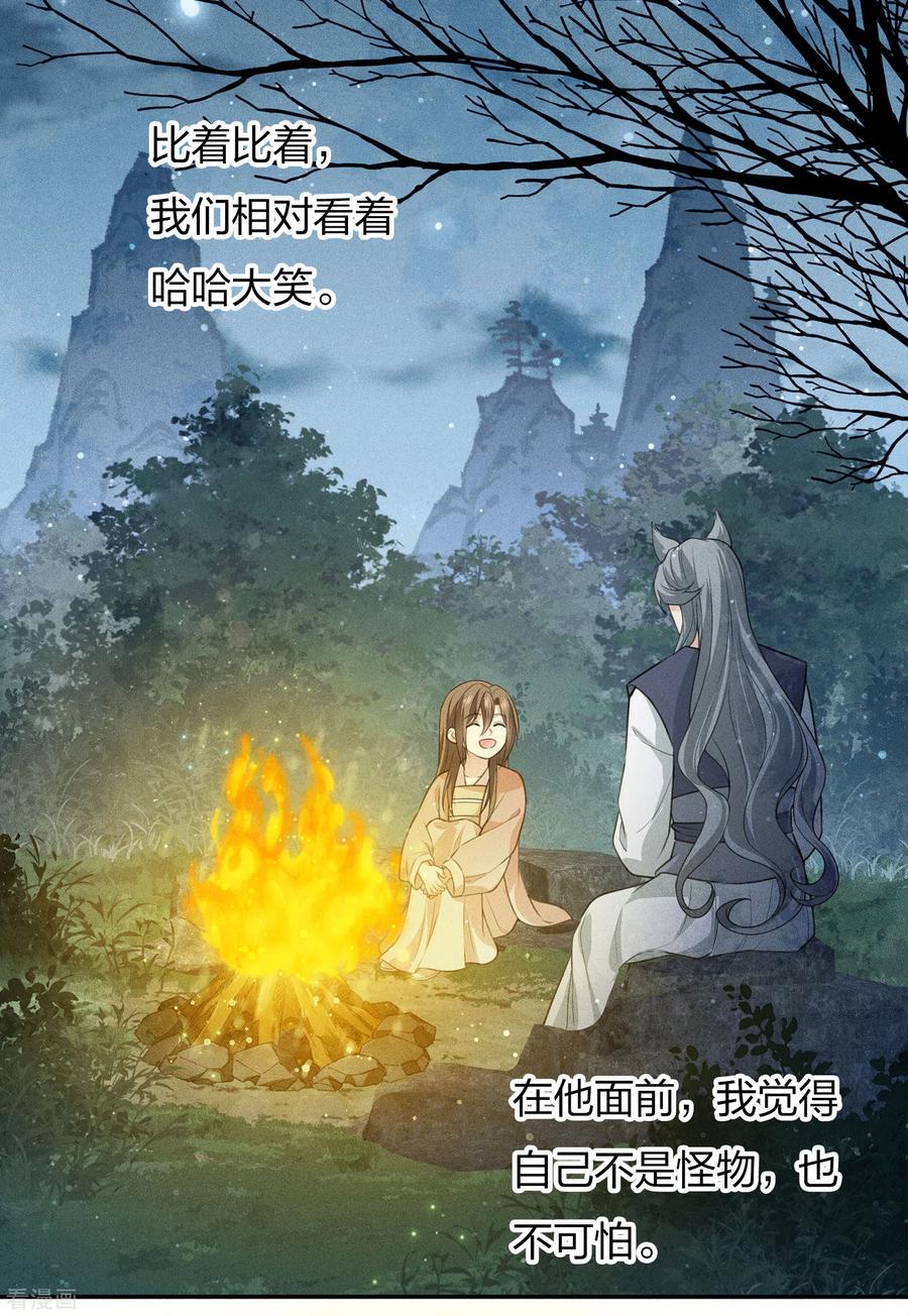 第81话真容-长相思-飒飒动漫（第4张）