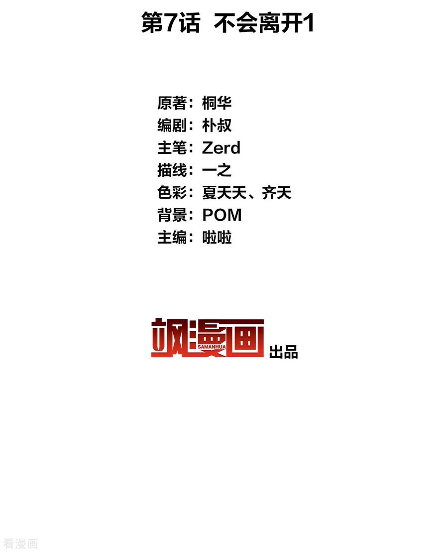 第7话不会离开1-长相思-飒飒动漫（第3张）