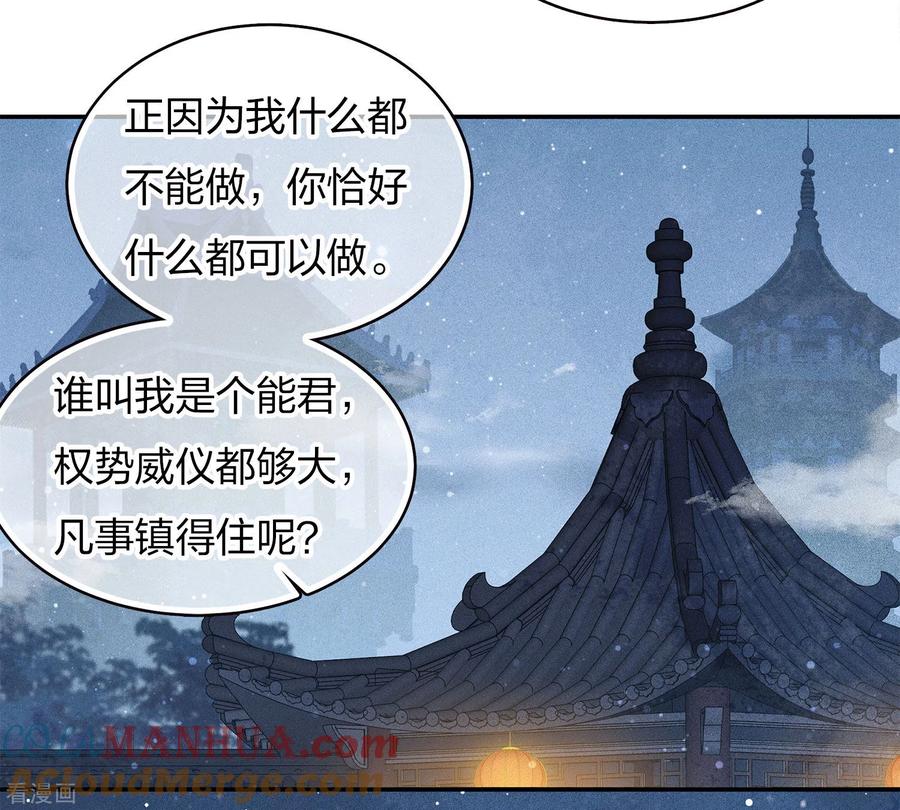 第85话决心-长相思-飒飒动漫（第12张）