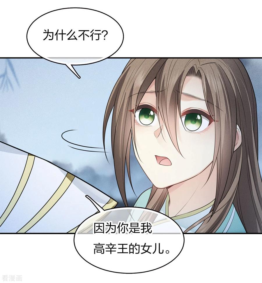 第85话决心-长相思-飒飒动漫（第5张）