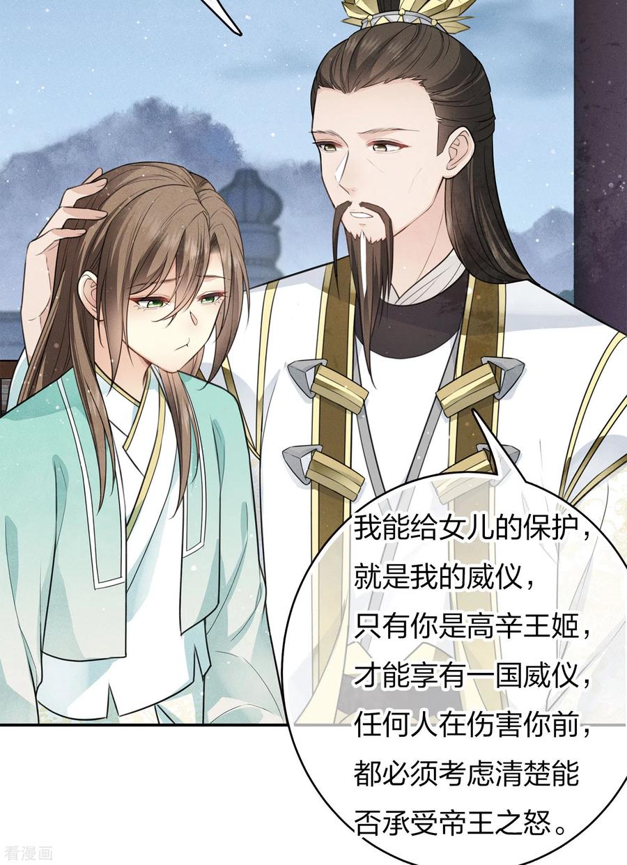 第85话决心-长相思-飒飒动漫（第9张）