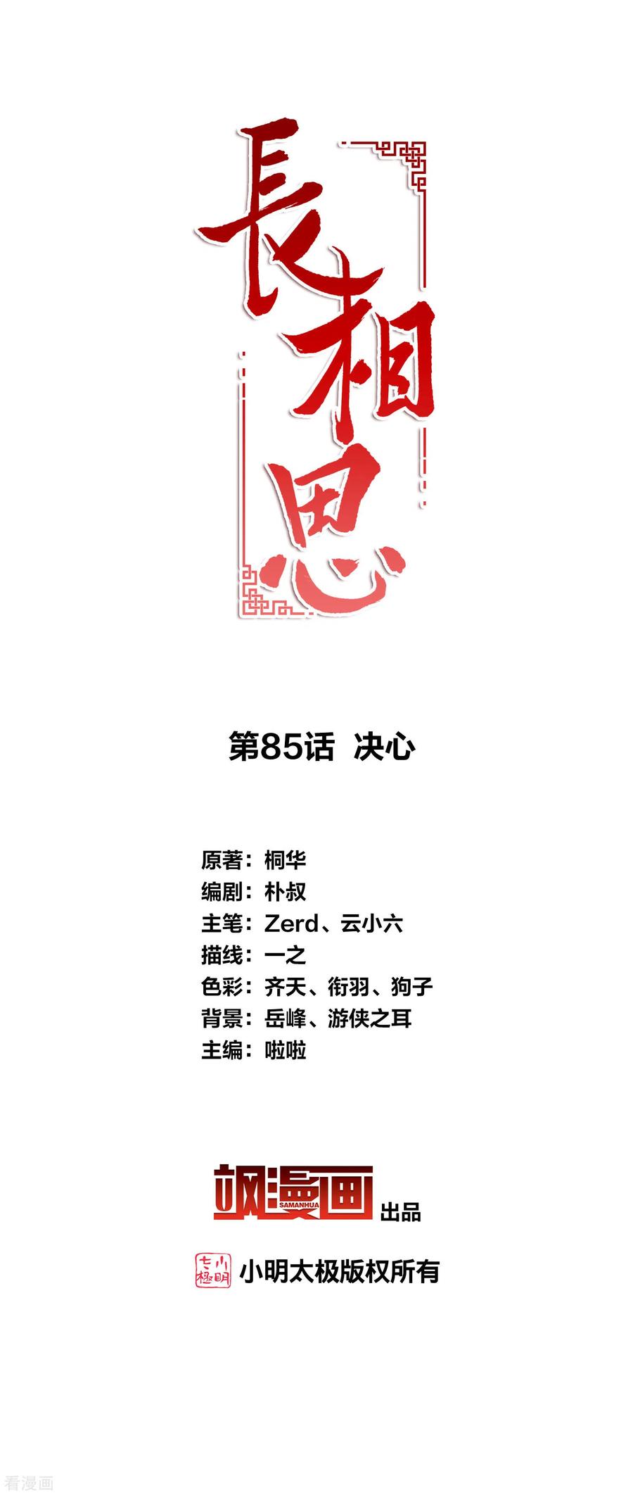 第85话决心-长相思-飒飒动漫（第2张）