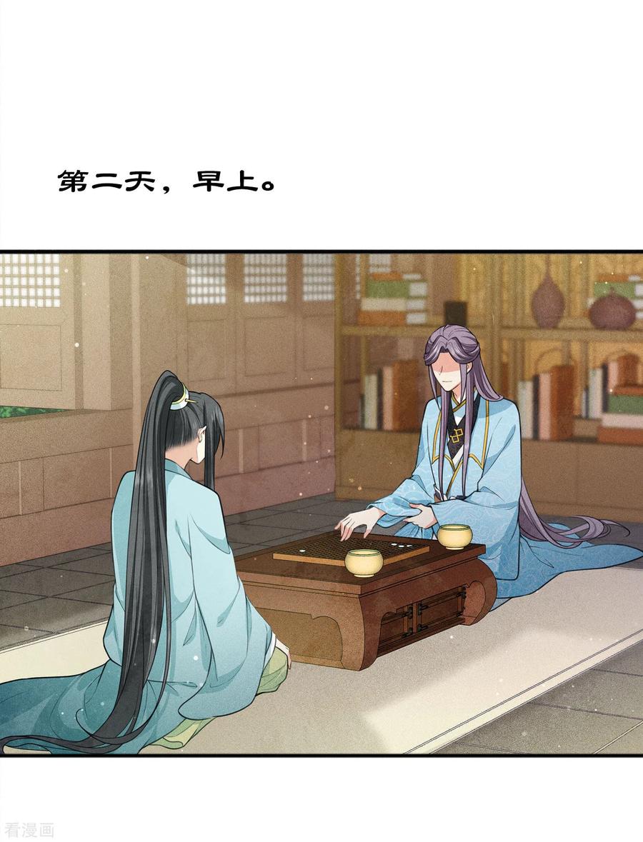 第85话决心-长相思-飒飒动漫（第17张）