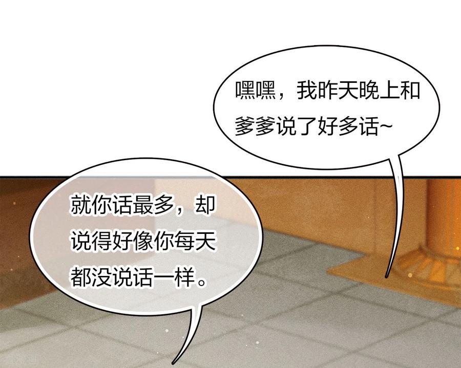第85话决心-长相思-飒飒动漫（第21张）