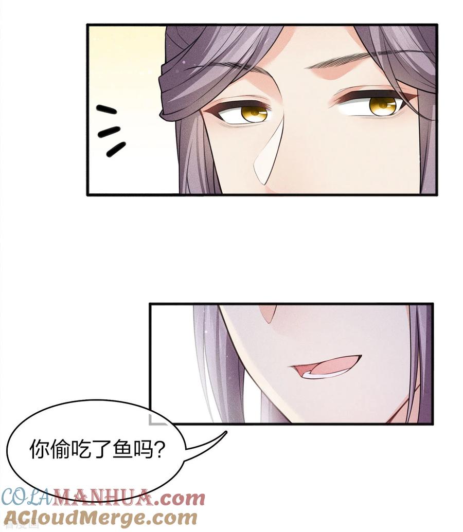 第85话决心-长相思-飒飒动漫（第18张）