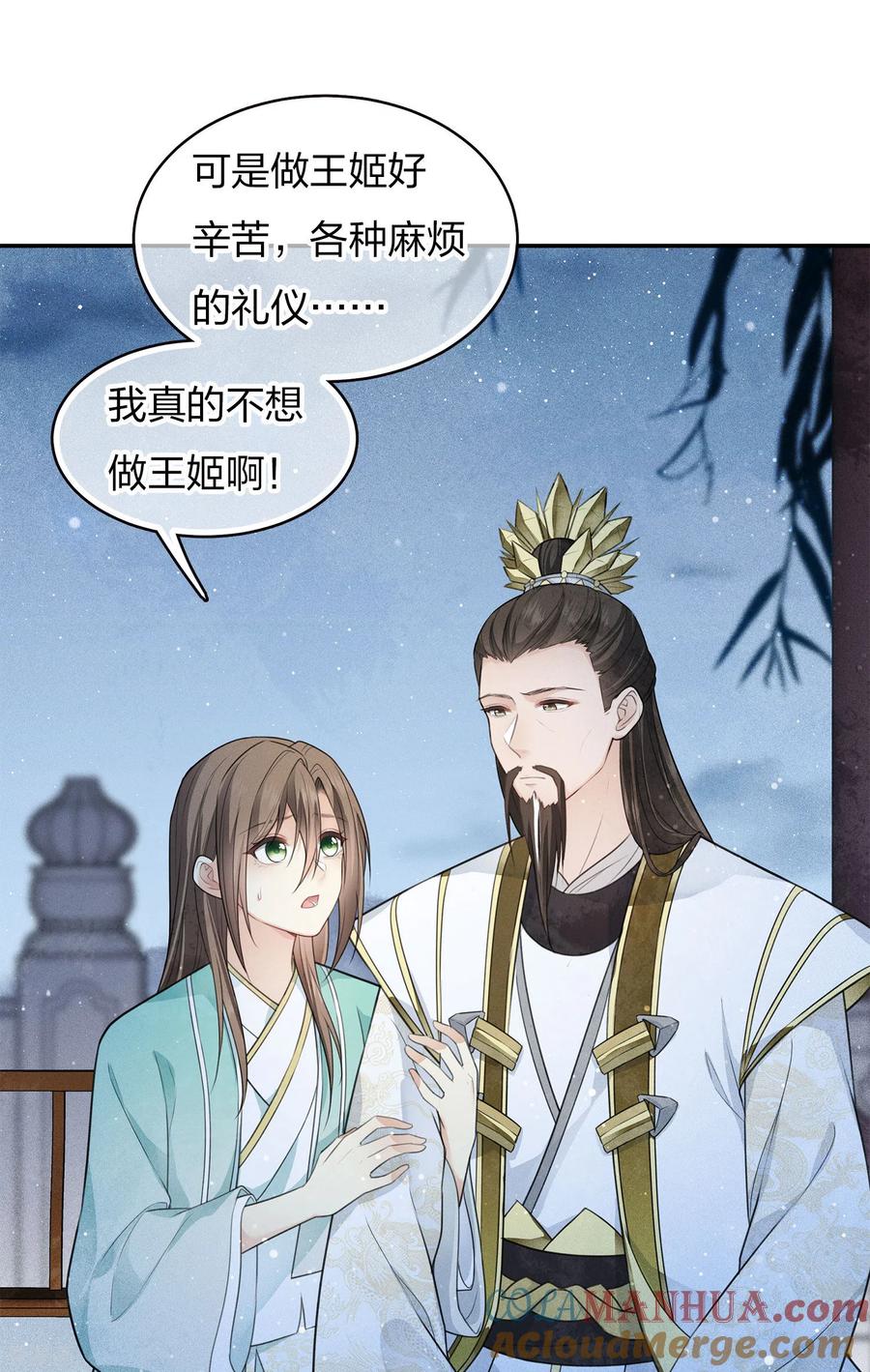 第85话决心-长相思-飒飒动漫（第6张）