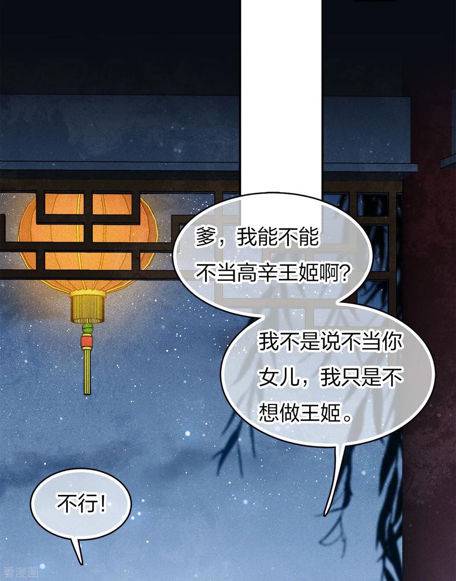 第85话决心-长相思-飒飒动漫（第4张）