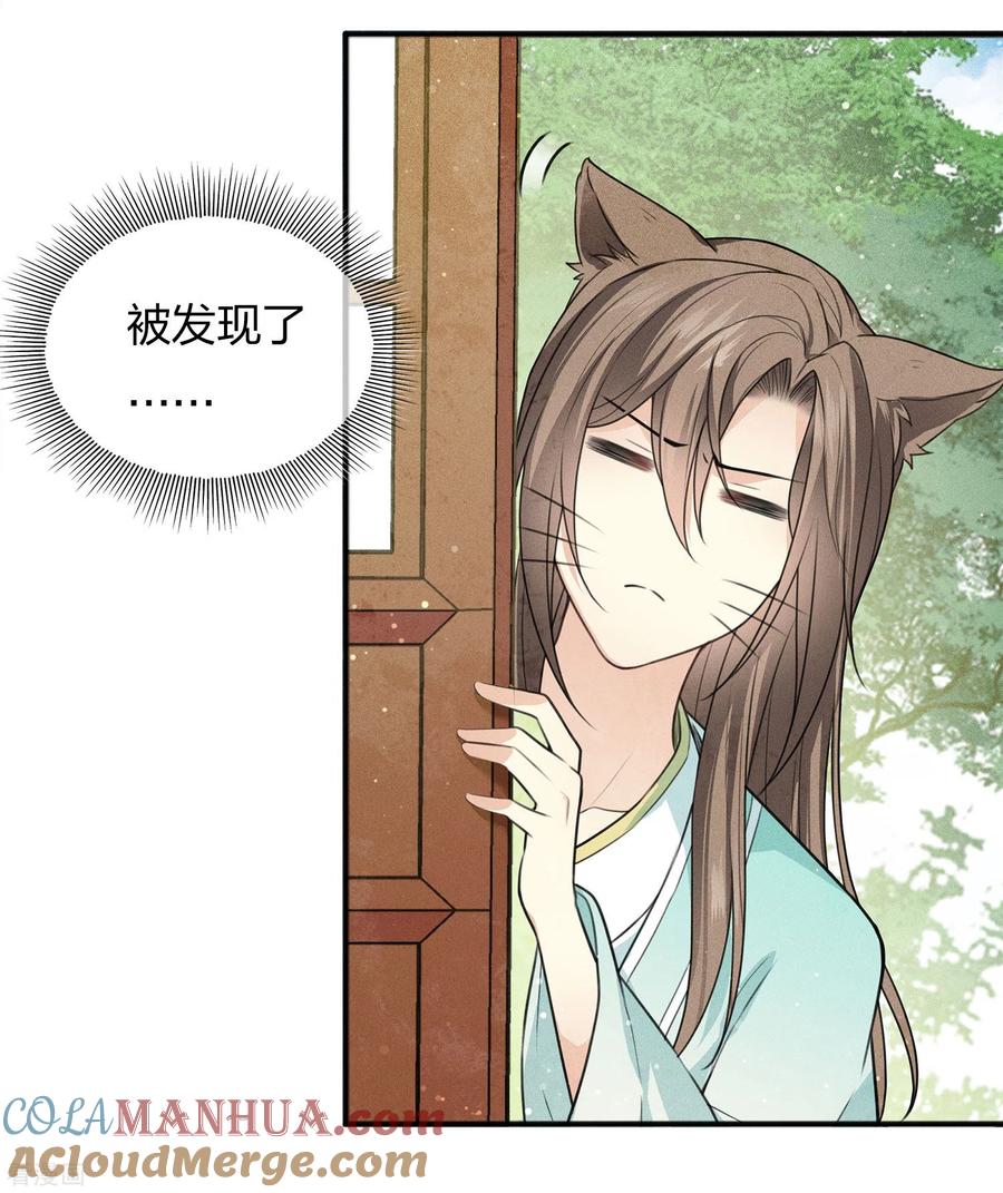 第85话决心-长相思-飒飒动漫（第20张）