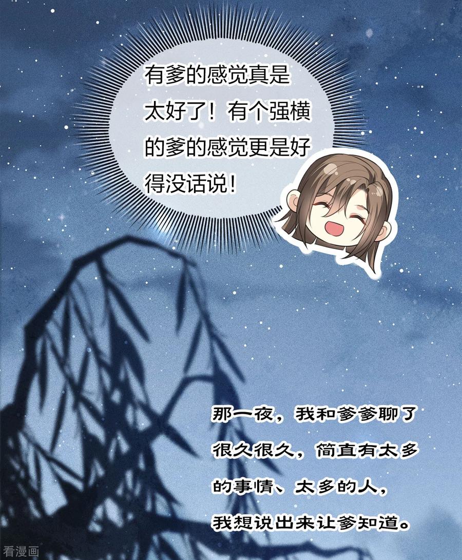 第85话决心-长相思-飒飒动漫（第13张）