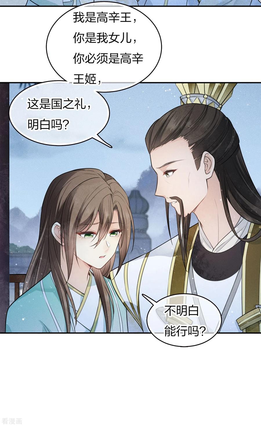 第85话决心-长相思-飒飒动漫（第7张）