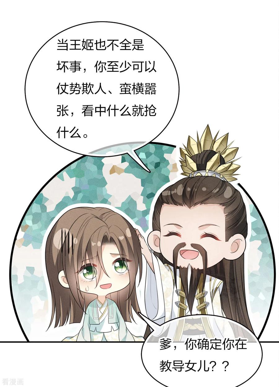 第85话决心-长相思-飒飒动漫（第11张）