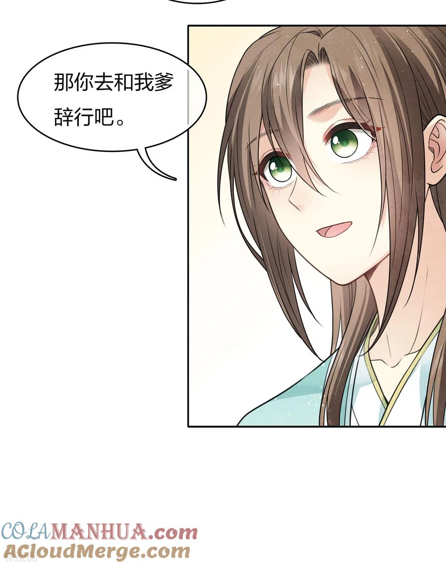 第86话告别-长相思-飒飒动漫（第7张）