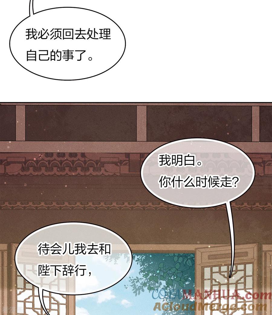 第86话告别-长相思-飒飒动漫（第5张）