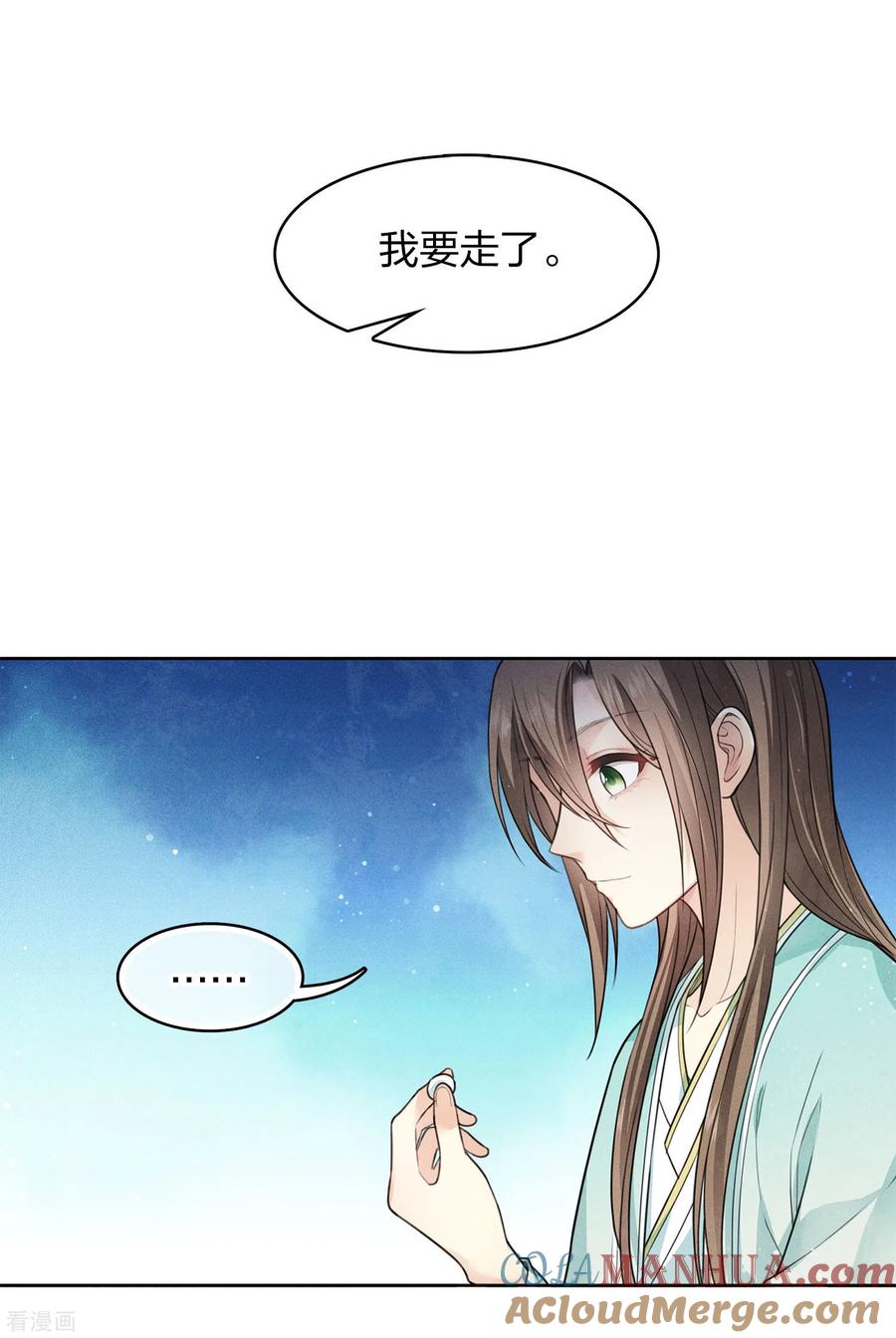 第86话告别-长相思-飒飒动漫（第3张）