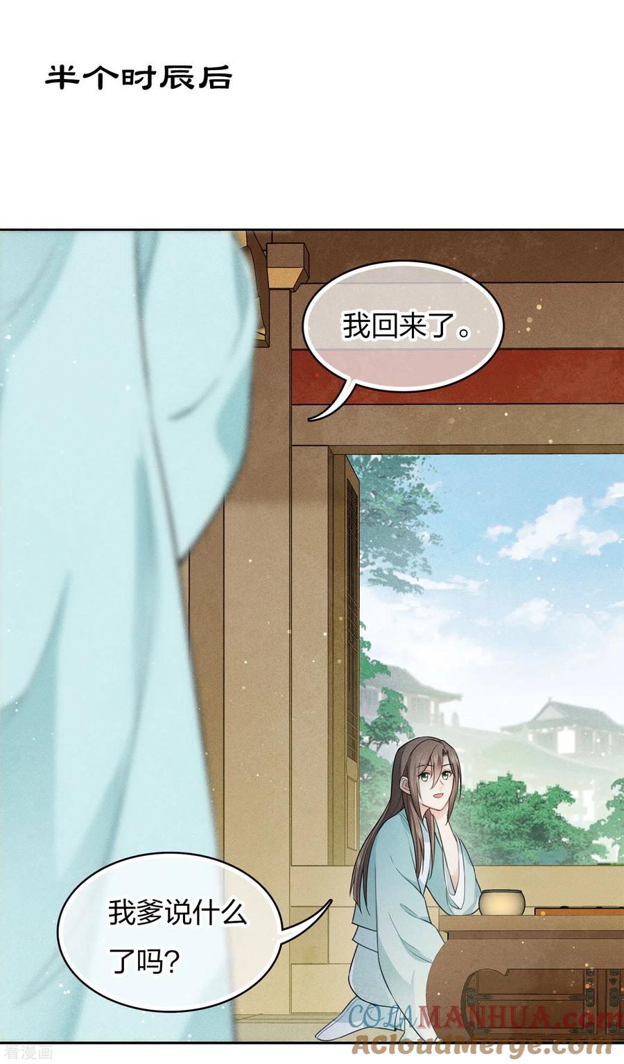 第86话告别-长相思-飒飒动漫（第9张）