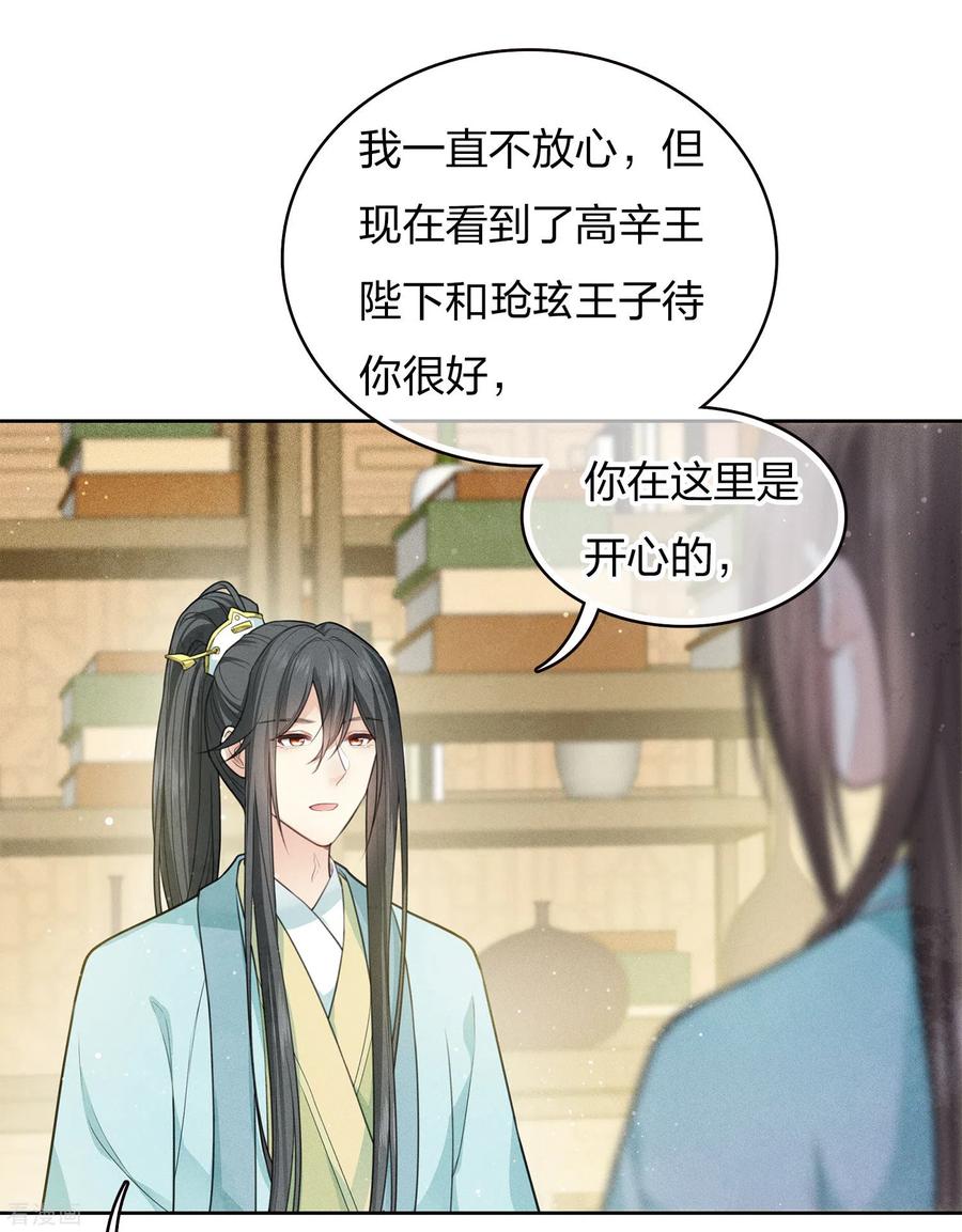 第86话告别-长相思-飒飒动漫（第4张）
