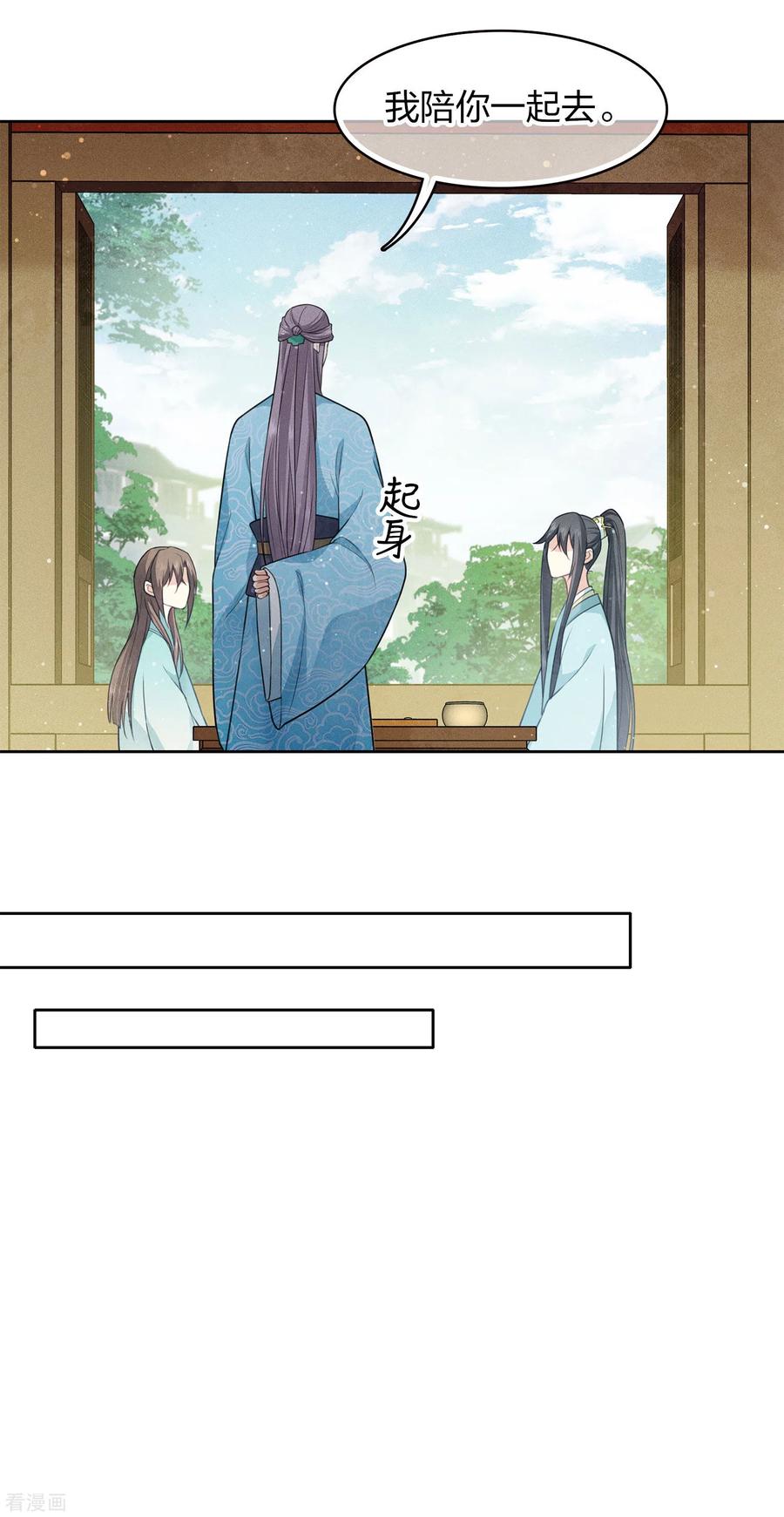 第86话告别-长相思-飒飒动漫（第8张）
