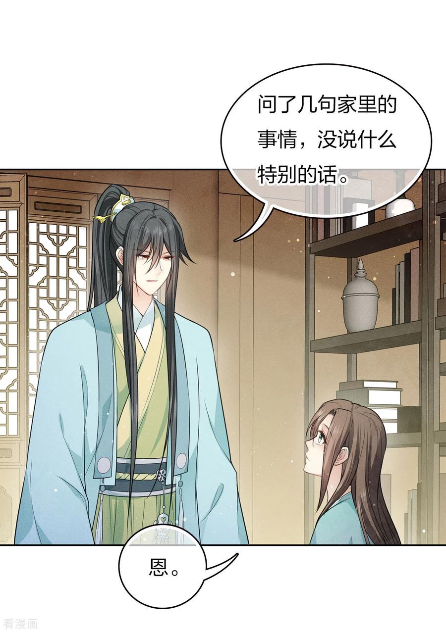 第86话告别-长相思-飒飒动漫（第10张）