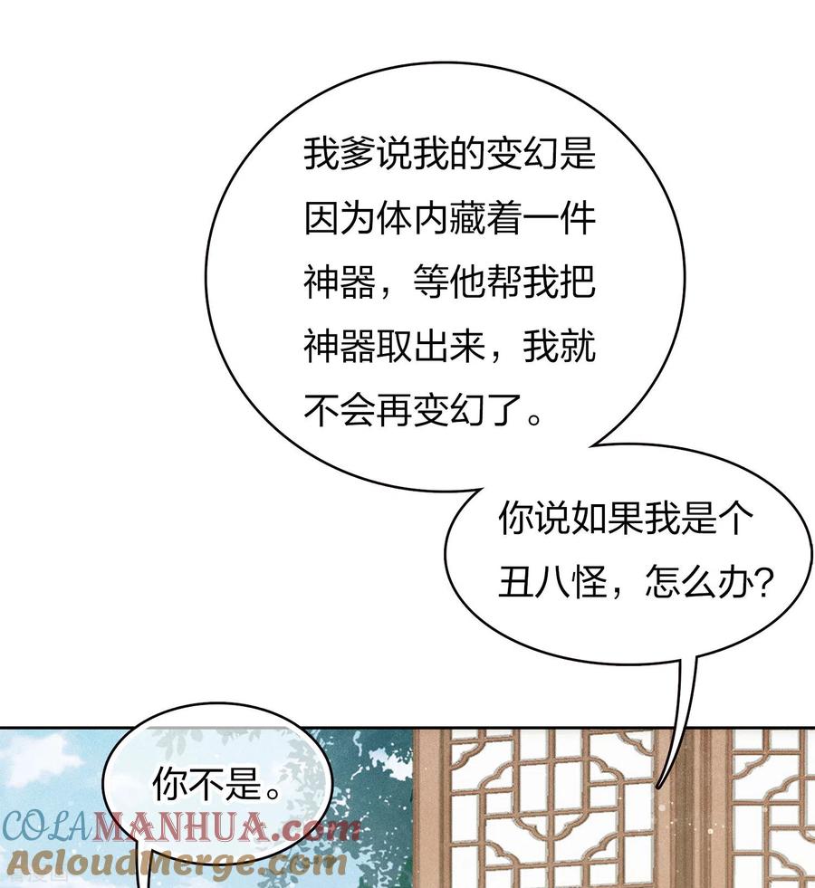 第86话告别-长相思-飒飒动漫（第11张）