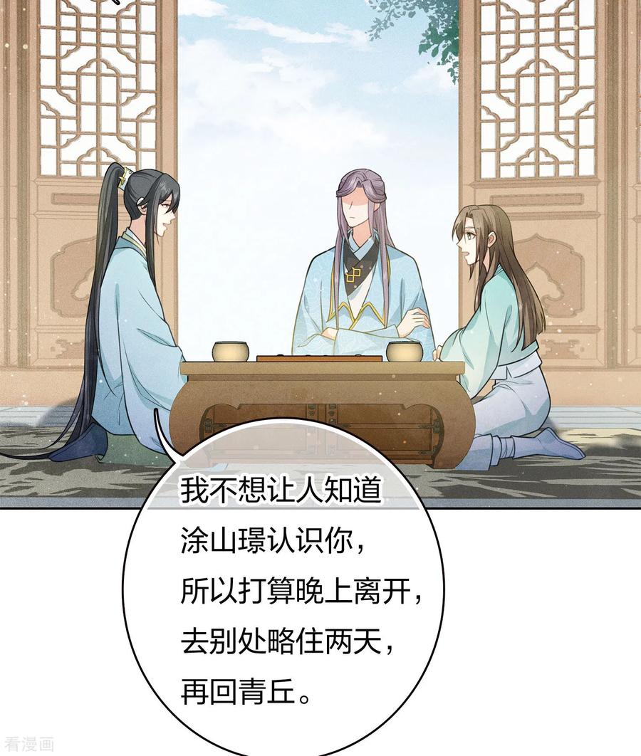 第86话告别-长相思-飒飒动漫（第6张）