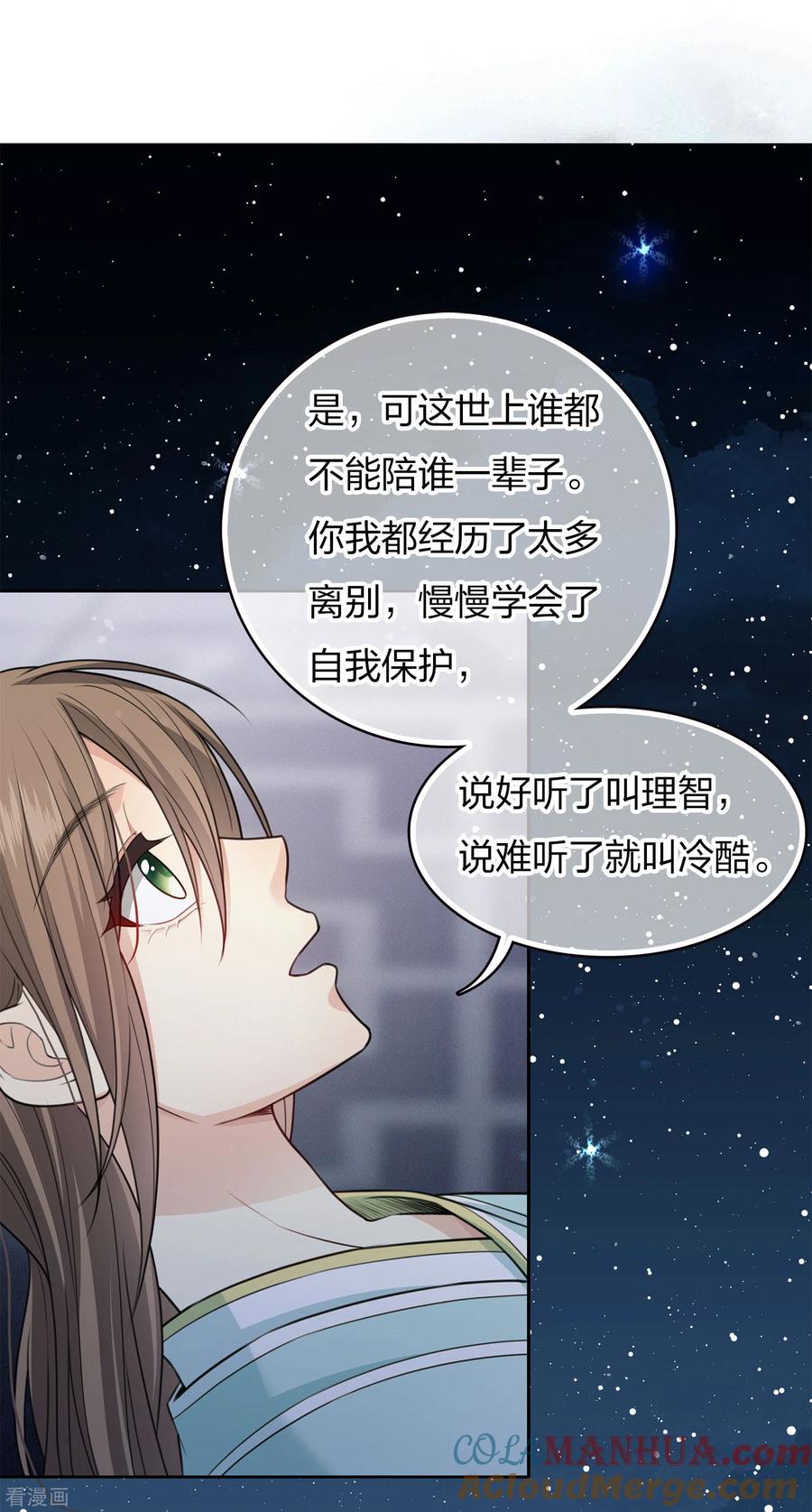 第87话坦承-长相思-飒飒动漫（第7张）