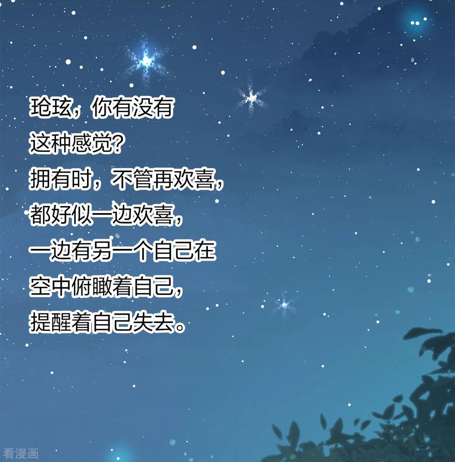第87话坦承-长相思-飒飒动漫（第8张）