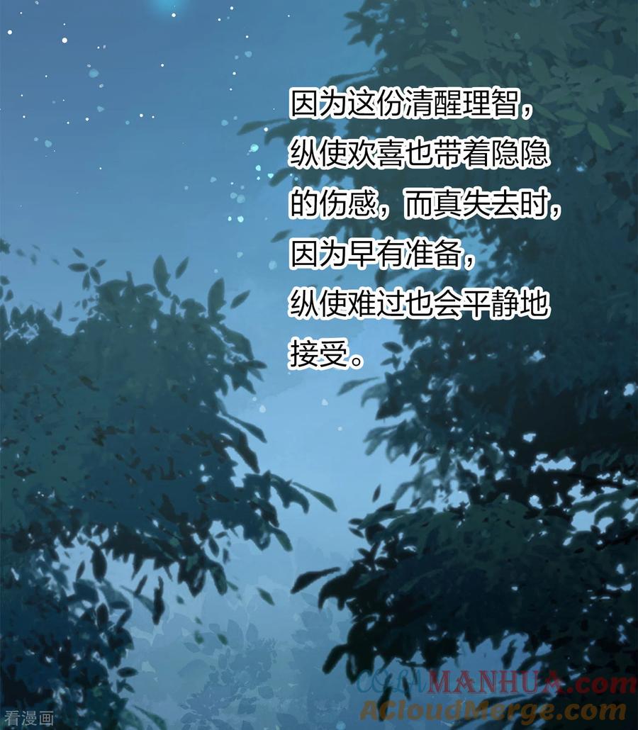 第87话坦承-长相思-飒飒动漫（第9张）