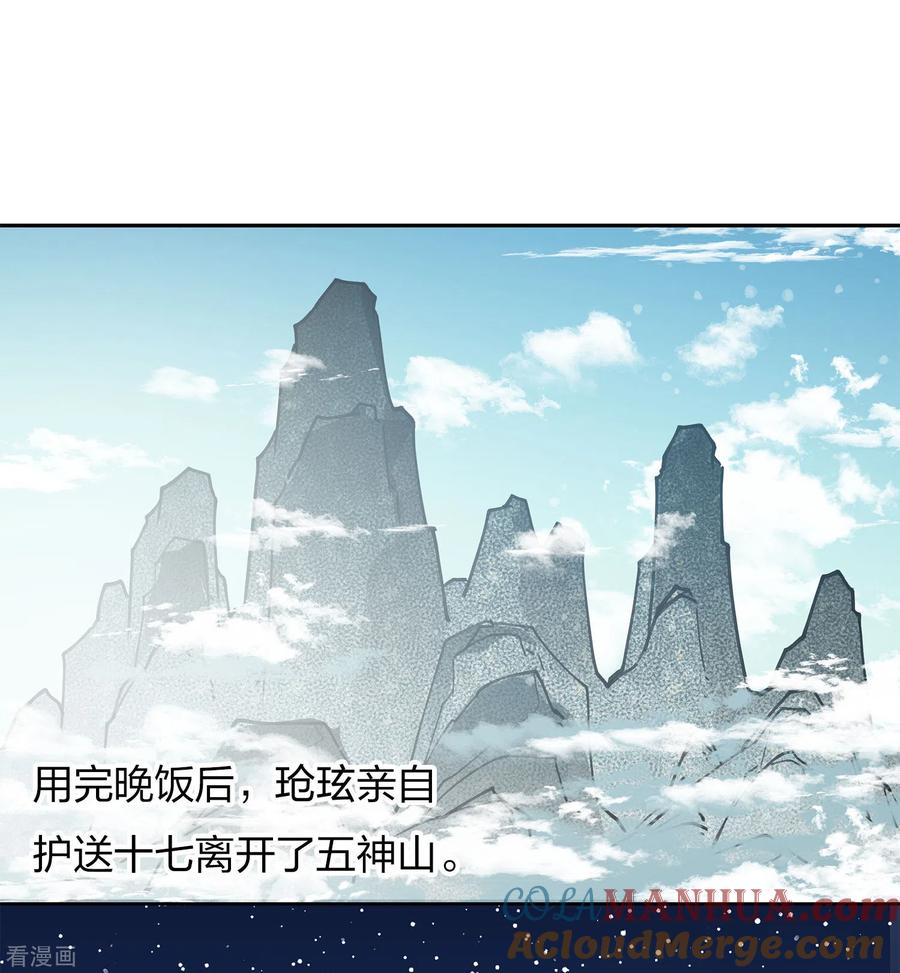 第87话坦承-长相思-飒飒动漫（第3张）