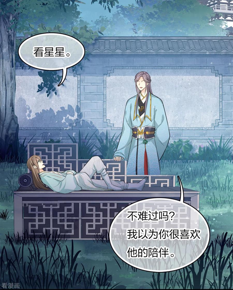 第87话坦承-长相思-飒飒动漫（第6张）