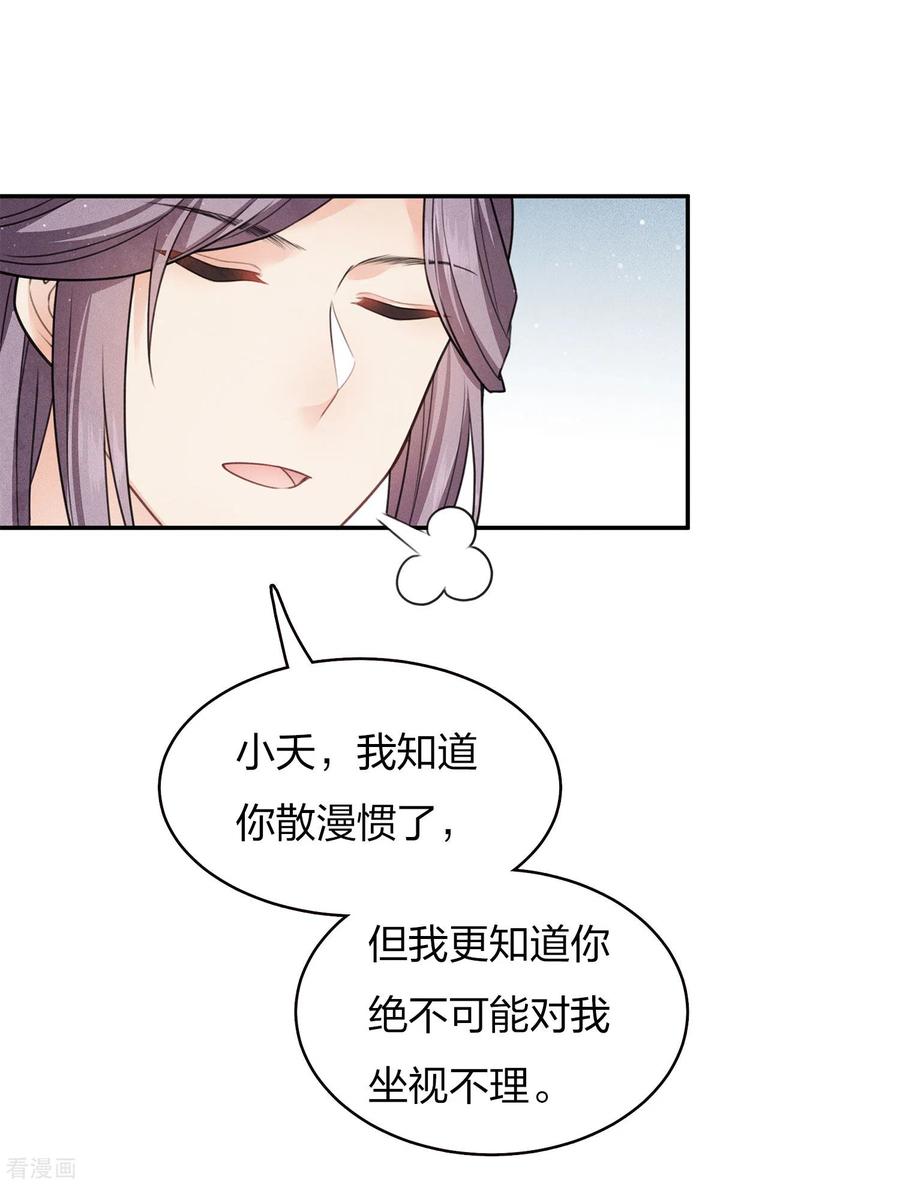 第88话彼此-长相思-飒飒动漫（第14张）