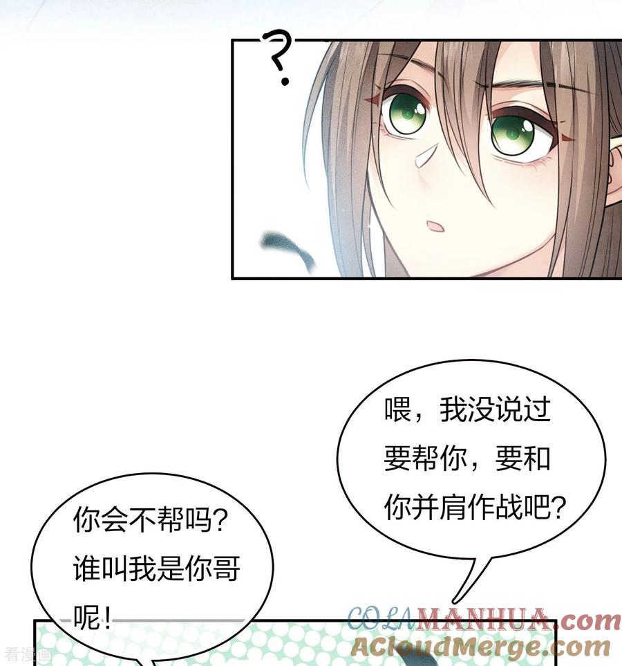 第88话彼此-长相思-飒飒动漫（第11张）