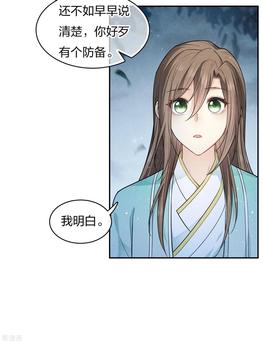 第88话彼此-长相思-飒飒动漫（第16张）