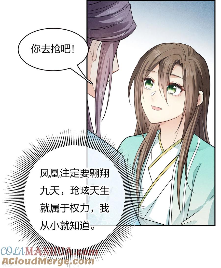 第88话彼此-长相思-飒飒动漫（第5张）