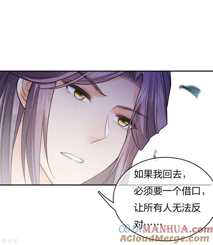 第88话彼此-长相思-飒飒动漫（第7张）