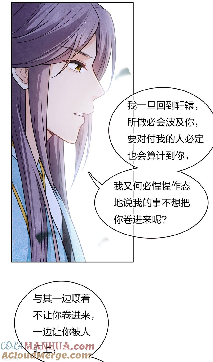 第88话彼此-长相思-飒飒动漫（第15张）