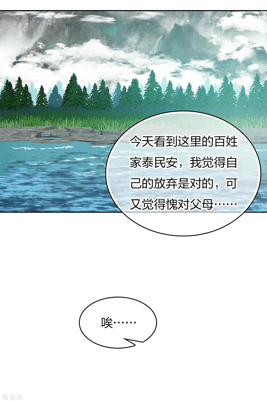 第89话中原-长相思-飒飒动漫（第12张）