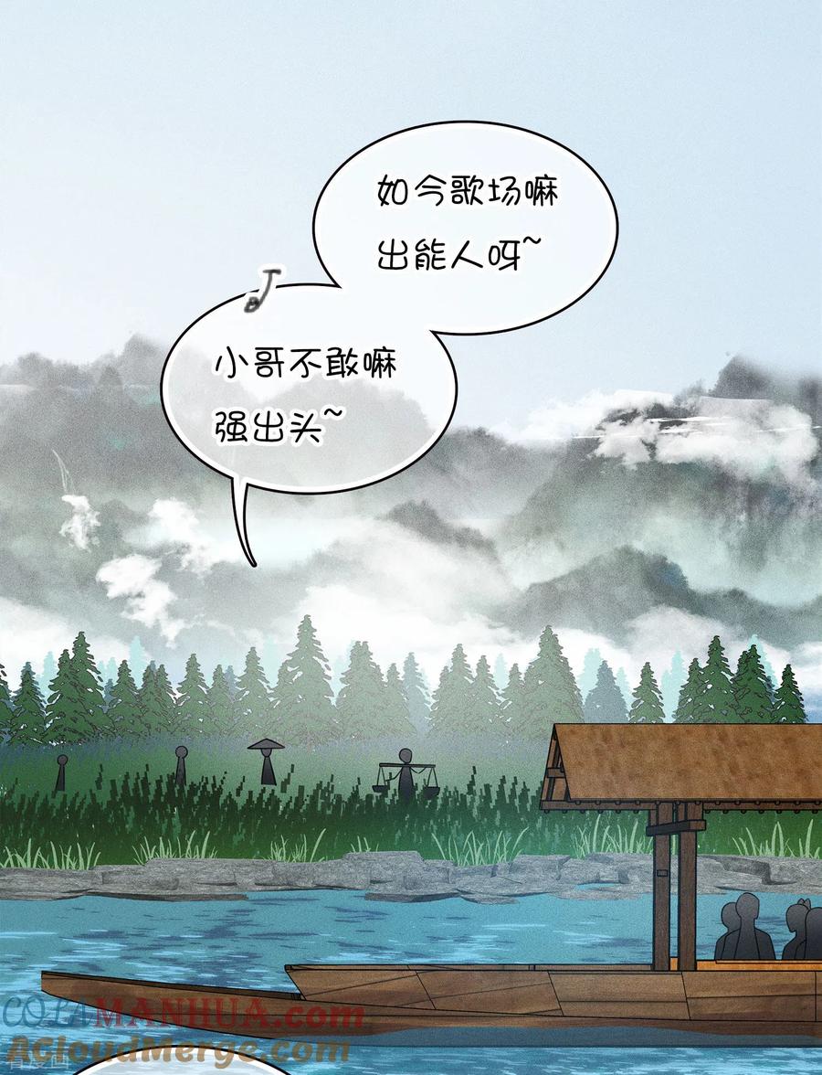 第89话中原-长相思-飒飒动漫（第7张）