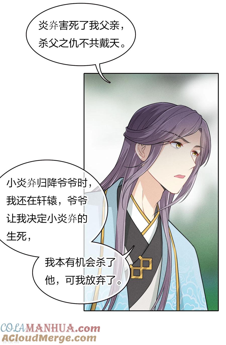 第89话中原-长相思-飒飒动漫（第11张）