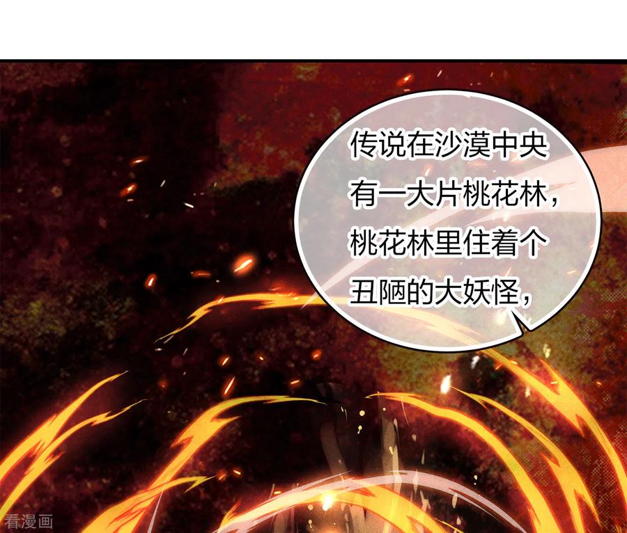 第89话中原-长相思-飒飒动漫（第17张）