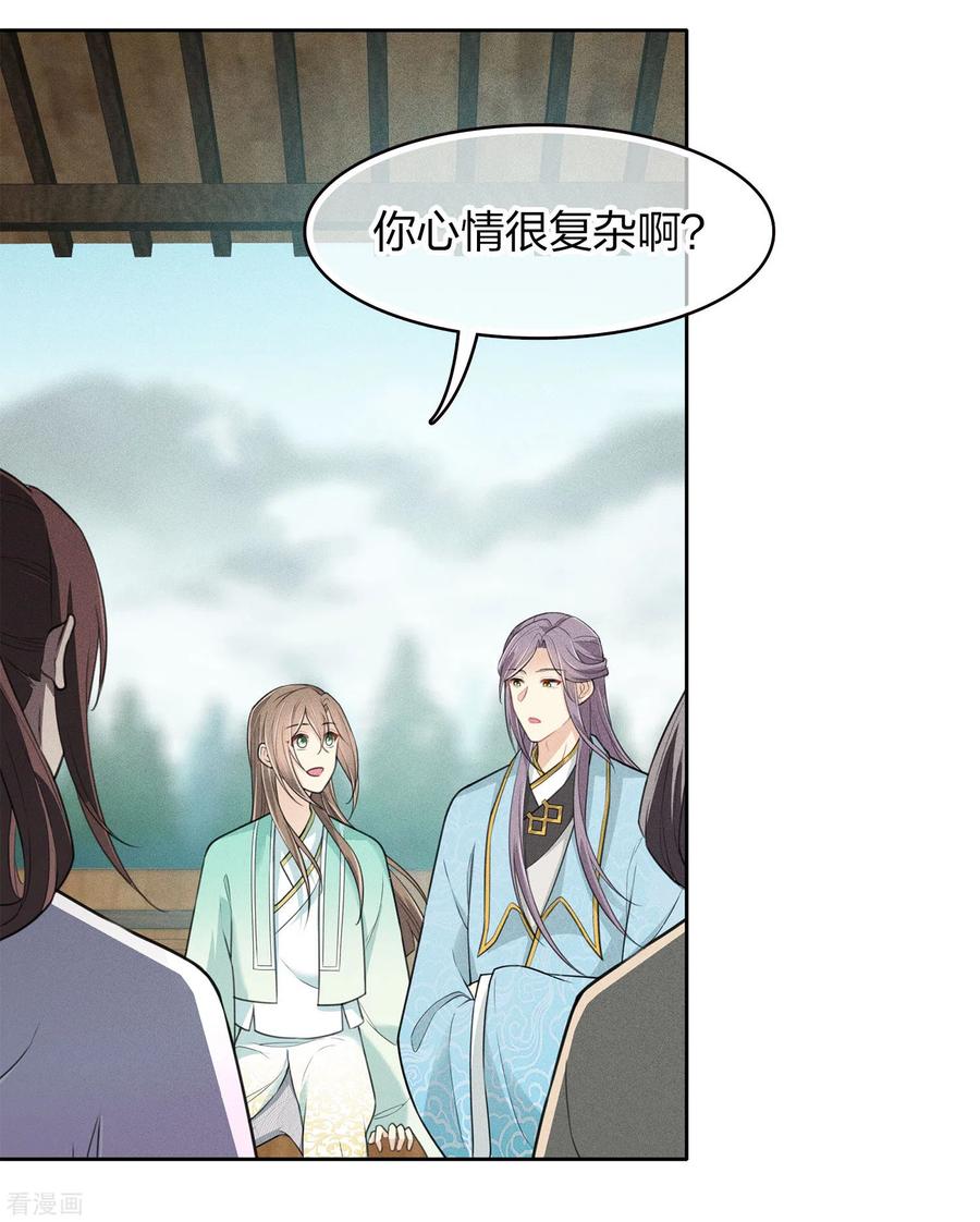 第89话中原-长相思-飒飒动漫（第10张）