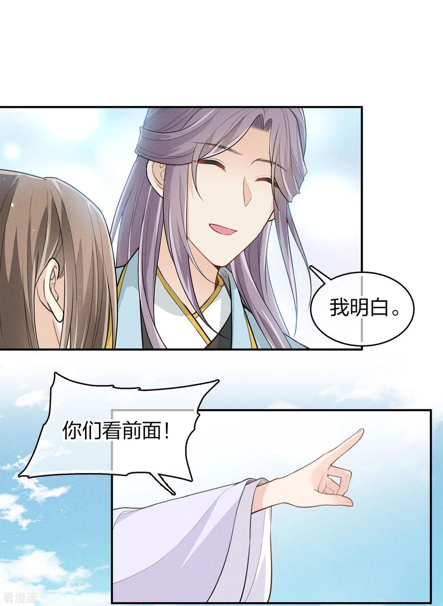 第89话中原-长相思-飒飒动漫（第13张）
