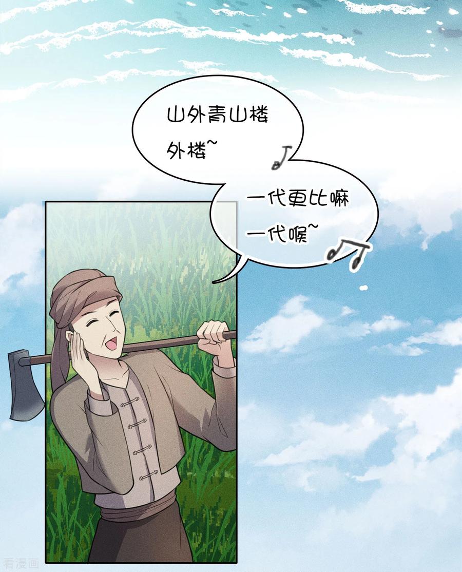 第89话中原-长相思-飒飒动漫（第6张）