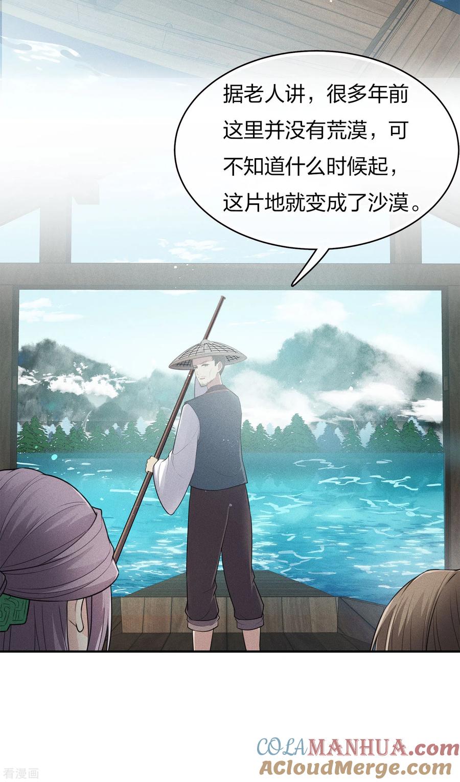 第89话中原-长相思-飒飒动漫（第16张）