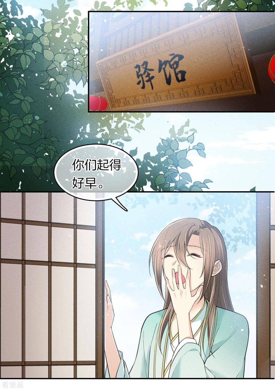 第90话游乐-长相思-飒飒动漫（第4张）