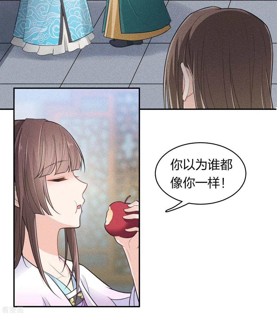 第90话游乐-长相思-飒飒动漫（第6张）
