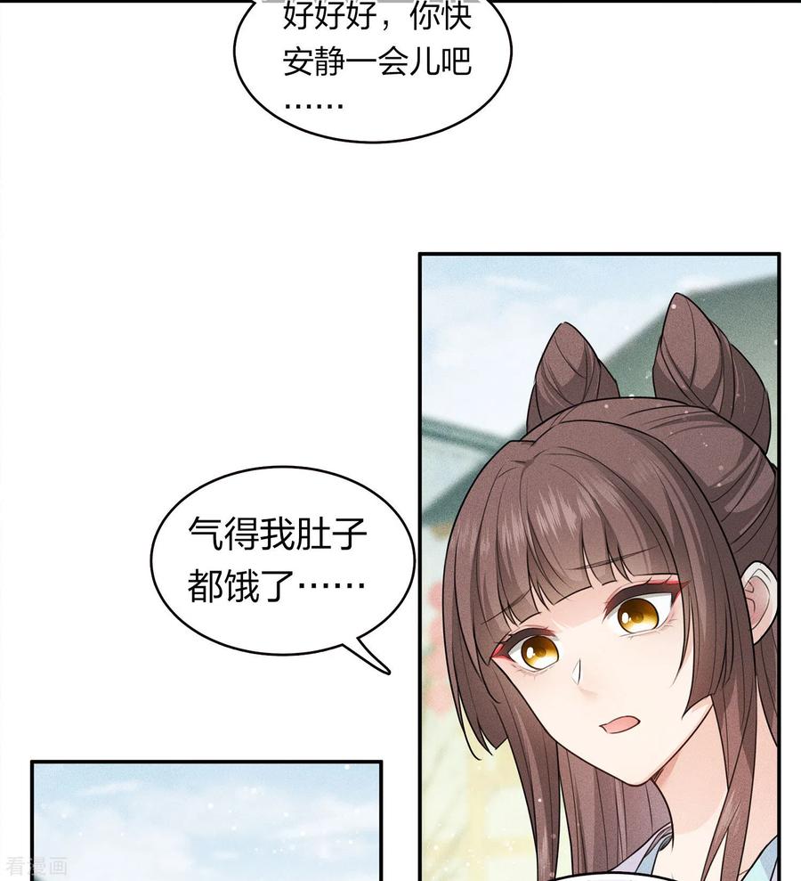 第91话朵颐-长相思-飒飒动漫（第4张）